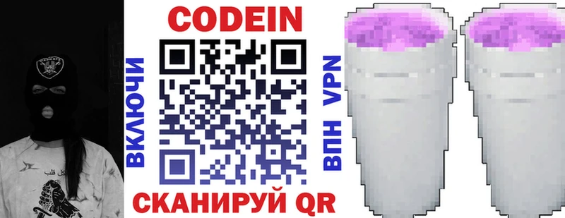 наркошоп  Новомичуринск  Codein напиток Lean (лин) 